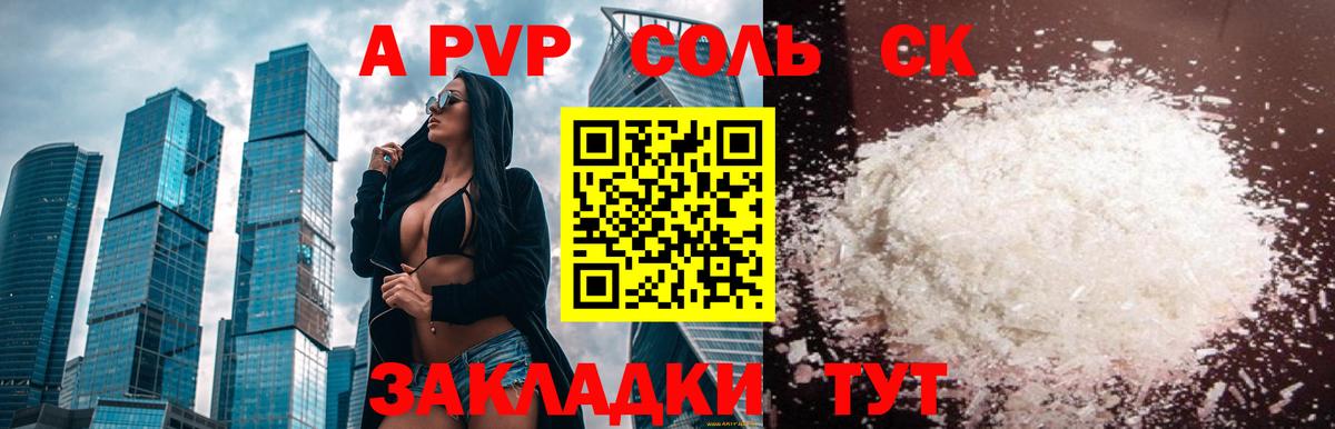Альфа ПВП Соль Кумертау