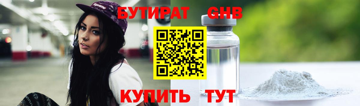 БУТИРАТ BDO Кумертау
