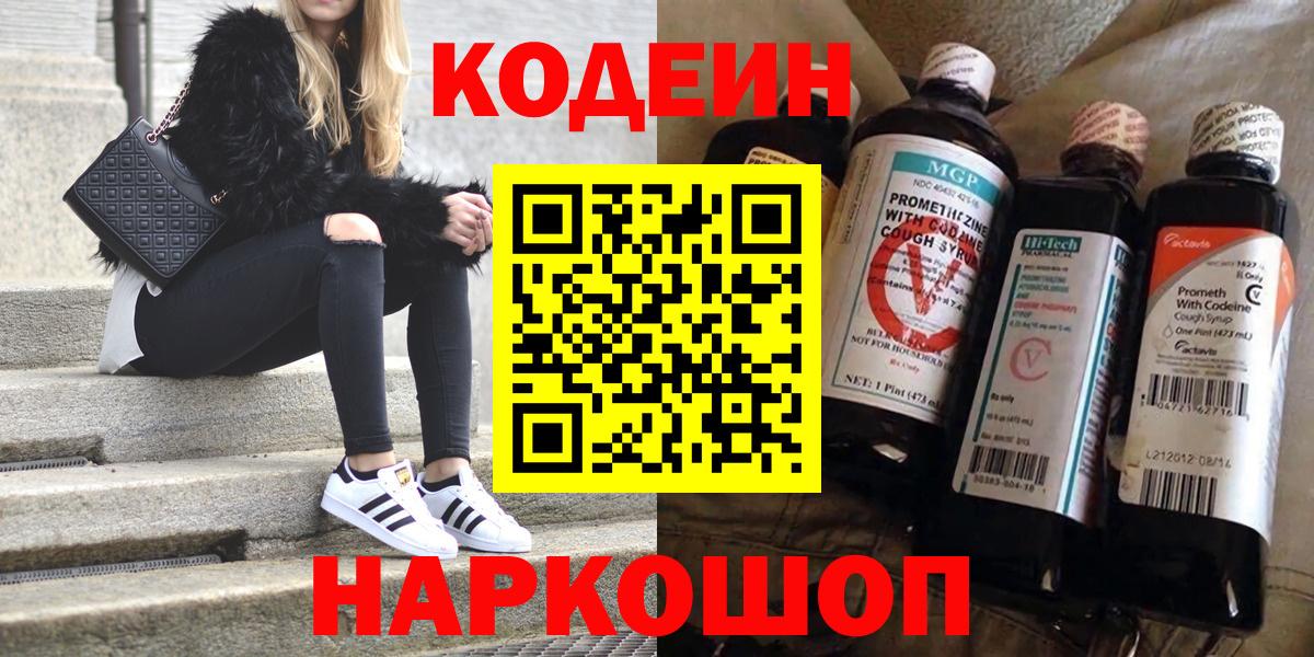 Кумертау  Кодеиновый сироп Lean напиток Lean (лин)  Вход с VPN 