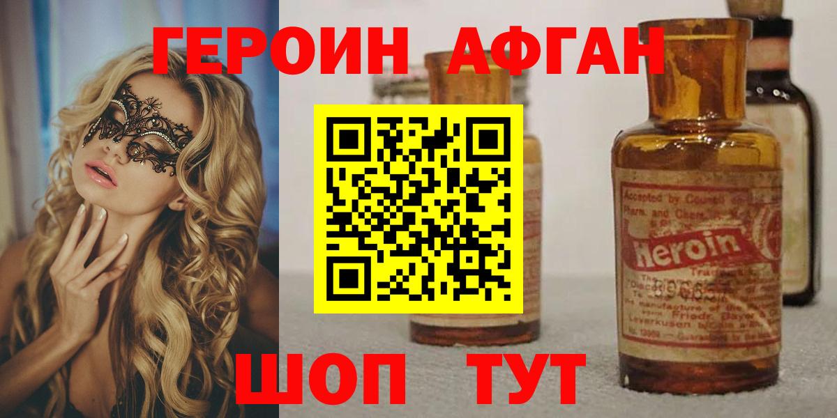 Героин хмурый Кумертау